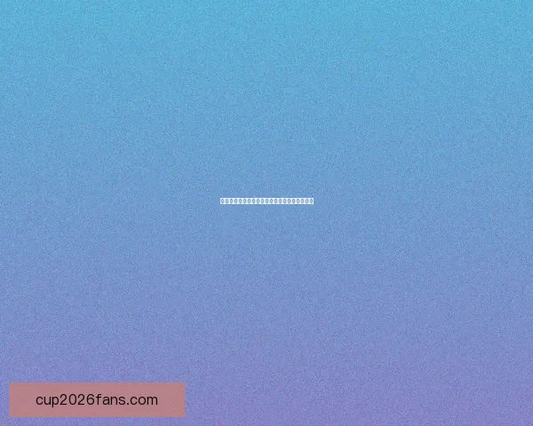 世界杯竞猜平台助力球迷畅享激情赛事互动体验