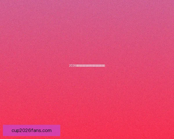 2026世界杯决赛精彩瞬间回顾与球星巅峰对决解析