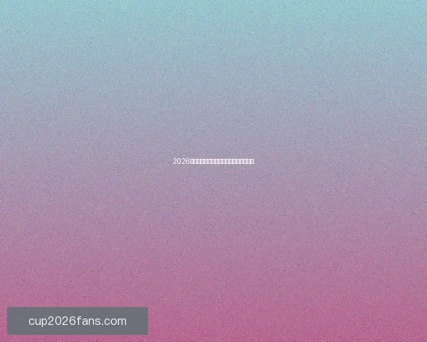 2026年世界杯墨西哥赛场盛况回顾与赛事分析