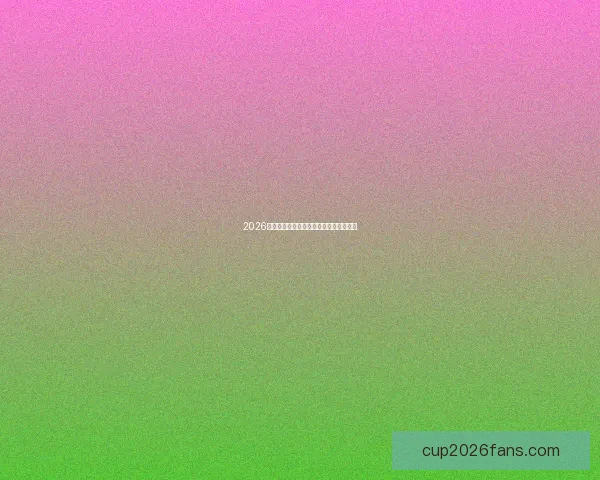 2026年世界杯墨西哥赛场盛况回顾与赛事分析