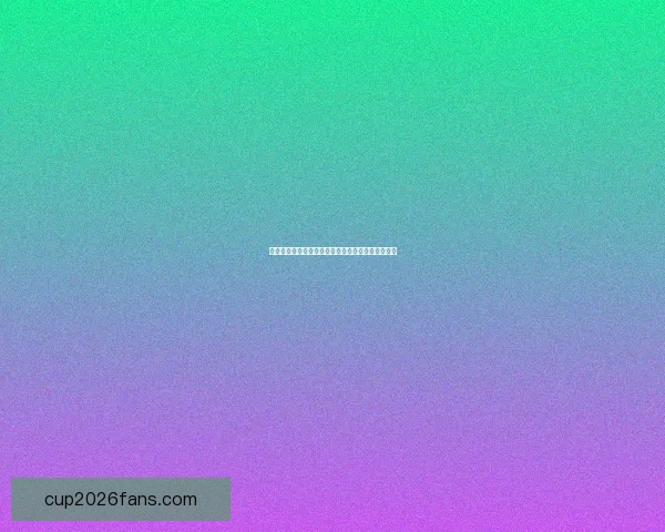 世界杯竞猜赛事直播全程解析助你精准预测赛事结果