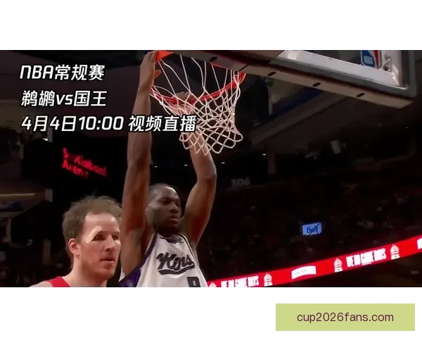 雷诺爆发砍28分国王逆转鹈鹕送七连败德罗赞贡献显著